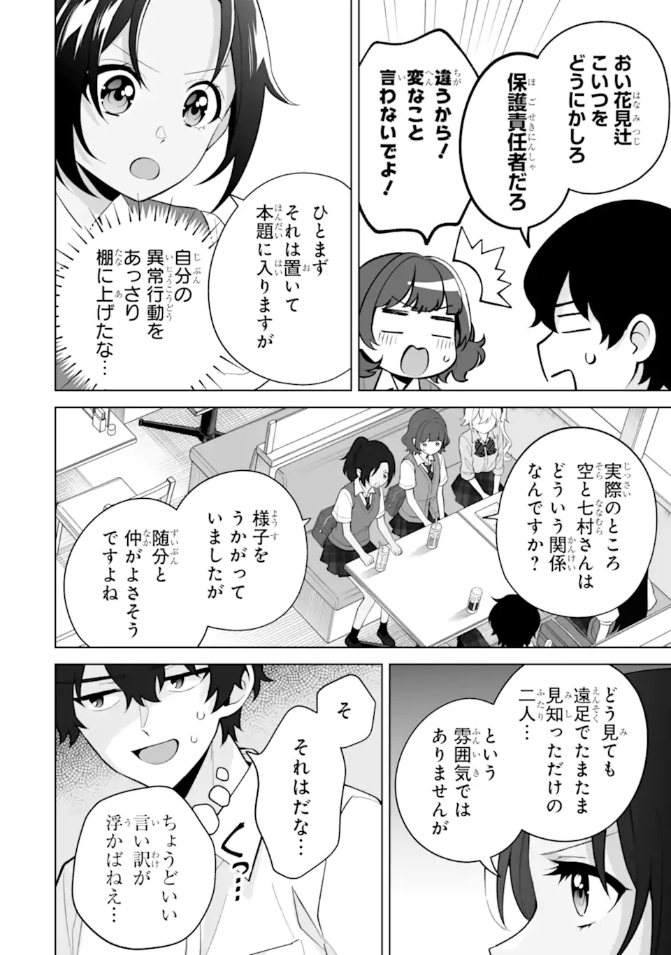 Dou ka Ore wo Hanatte Oitekure - Chapter 27.2 - Page 10
